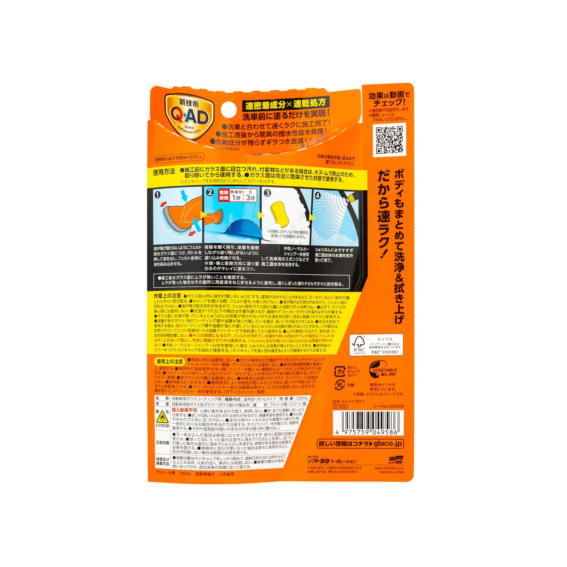 Glaco QAD + QJUTSU Creamy Shampoo, rewolucyjna powłoka do szyb i szampon samochodowy